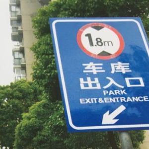 圍墻護欄1